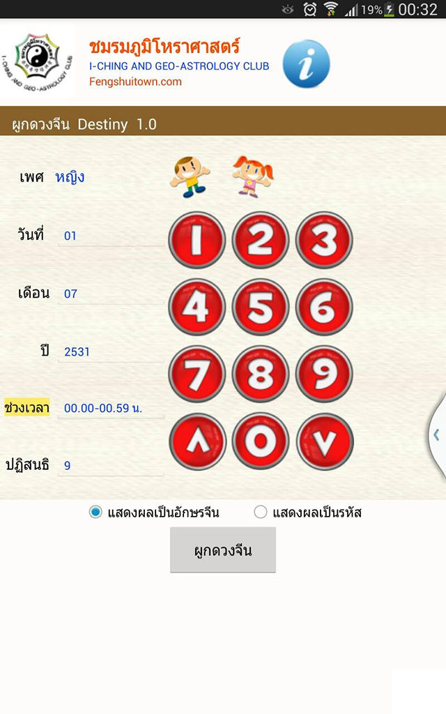 ดวงจีน แอนดรอยด์