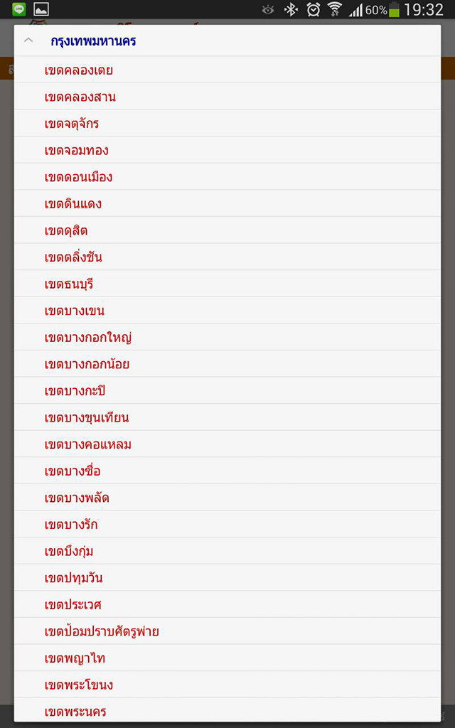 สุริยองศา แอนดรอยด์